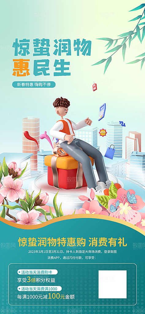 投资理财金融手机海报