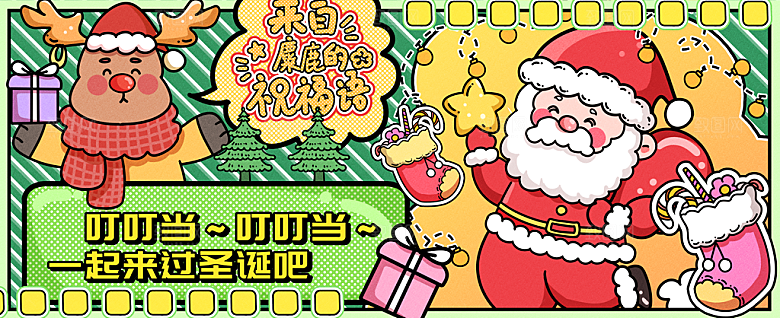 叮叮当一起过圣诞运营插画banner
