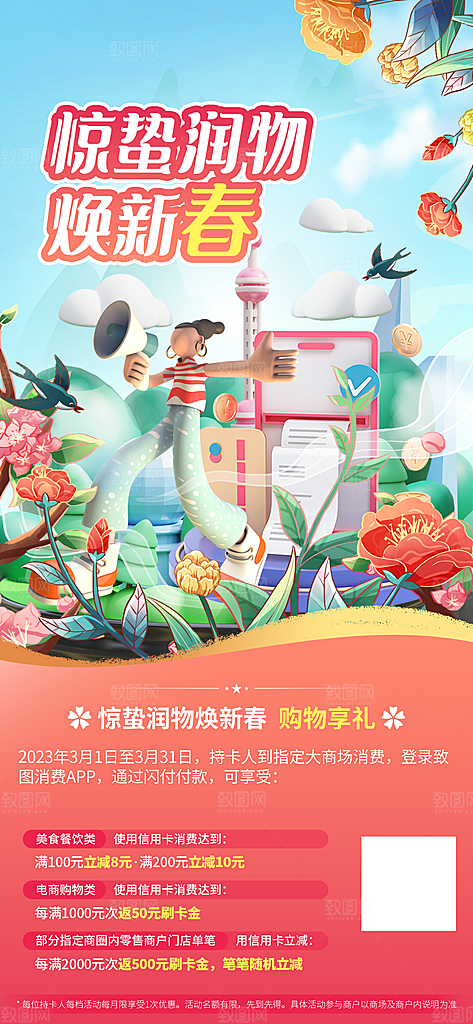 投资理财金融手机海报