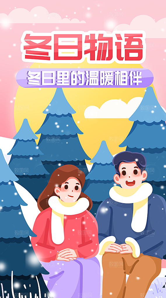 冬日树林玩耍竖屏插画
