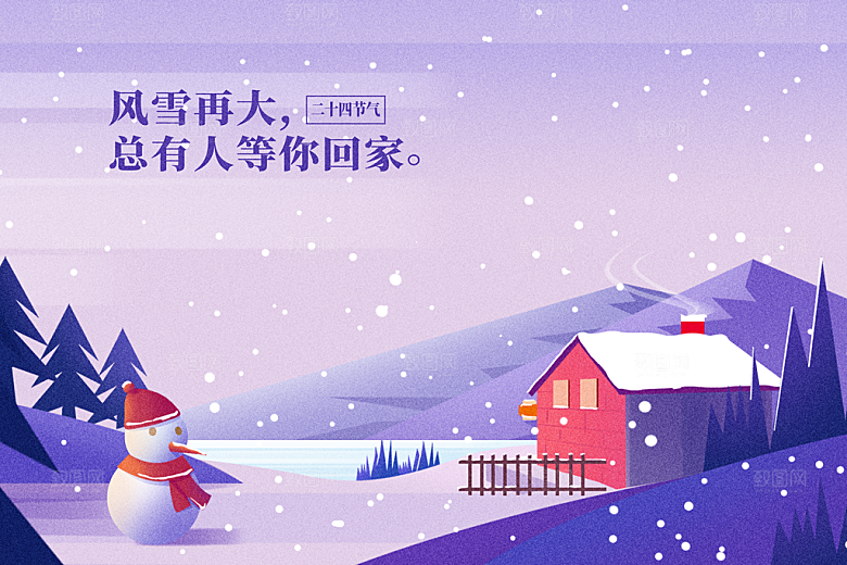 风雪再大总有人等你回家