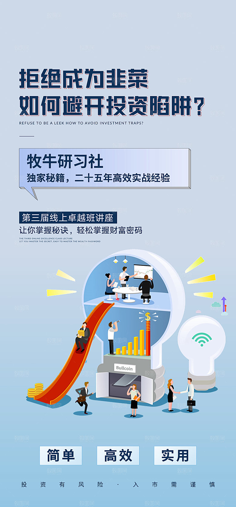 投资理财金融手机海报