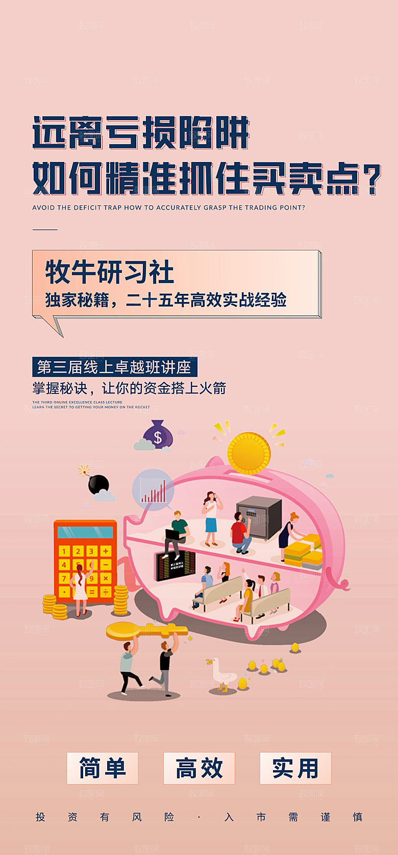 投资理财金融手机海报