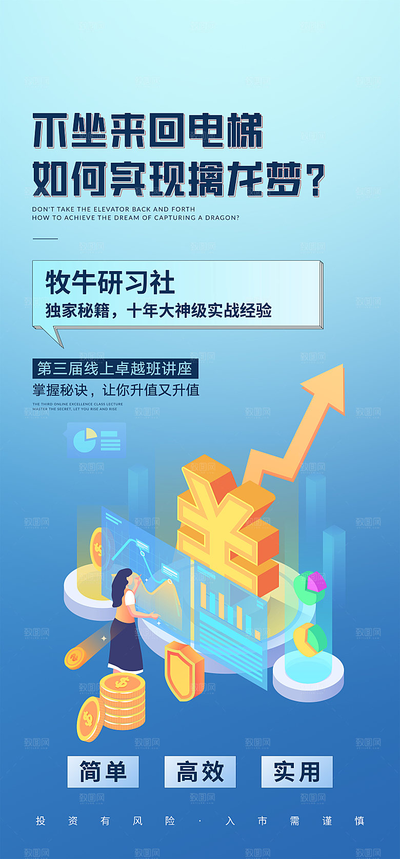 投资理财金融手机海报