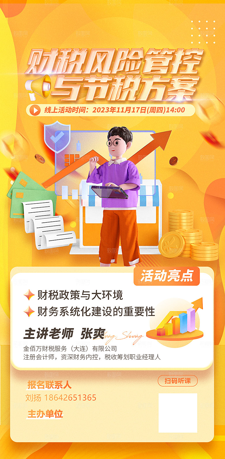 投资理财金融手机海报