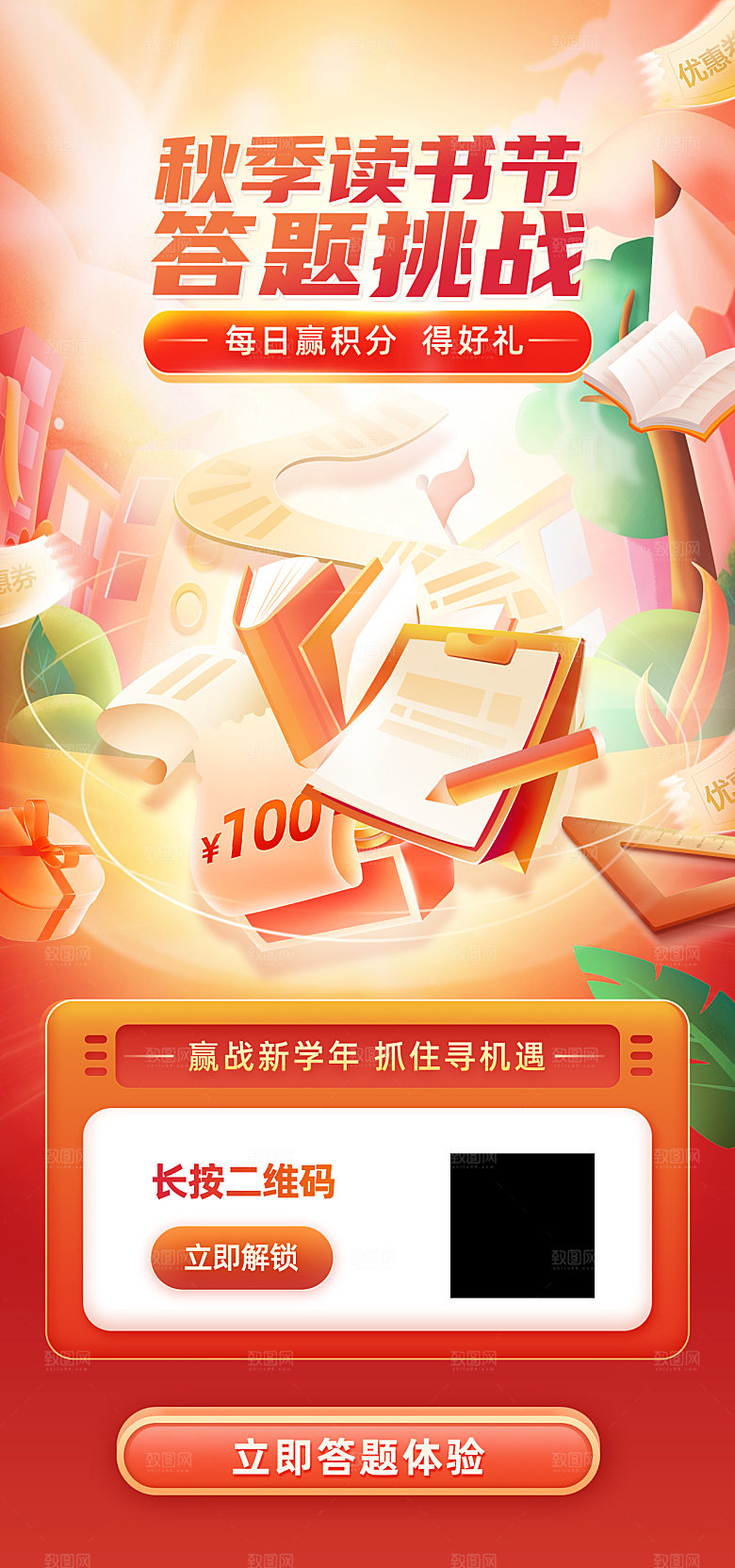 投资理财金融手机海报