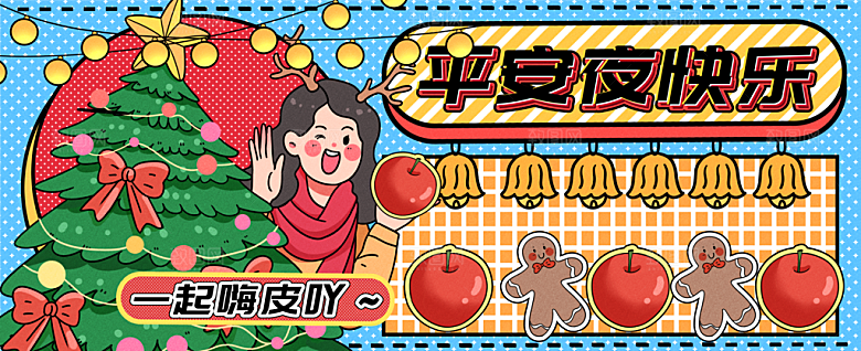 平安夜快乐运营插画banner