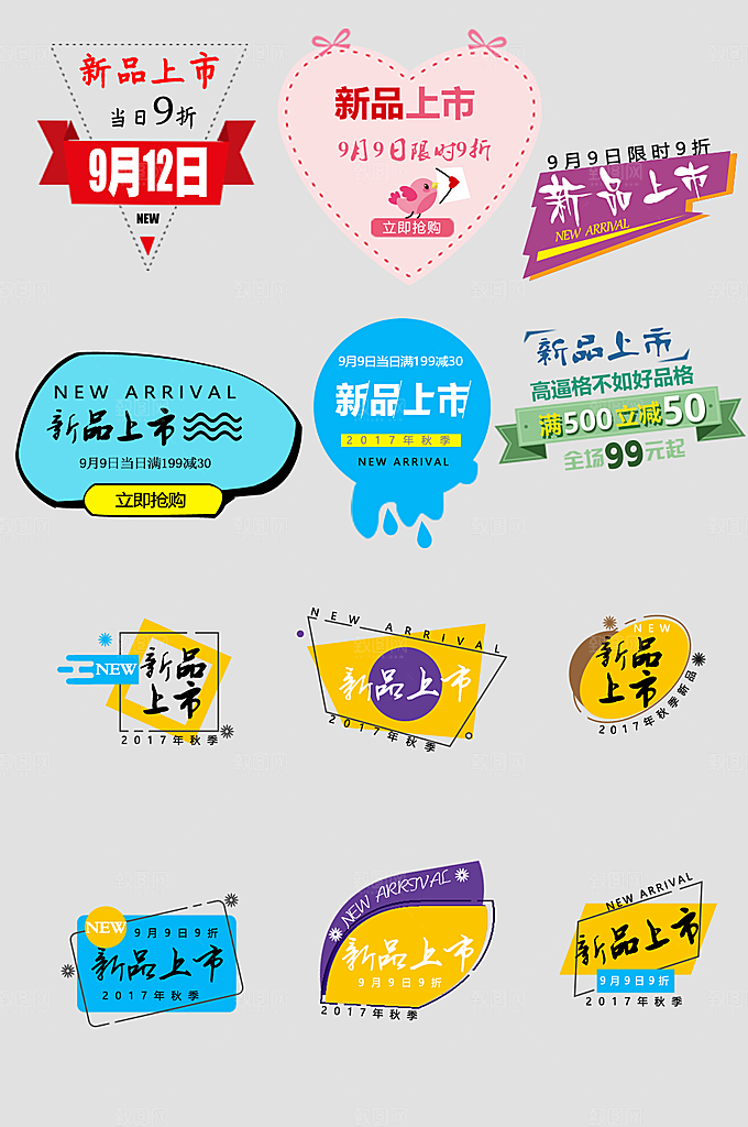 电商网购网店标签优惠券