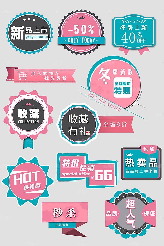 电商网购网店标签优惠券