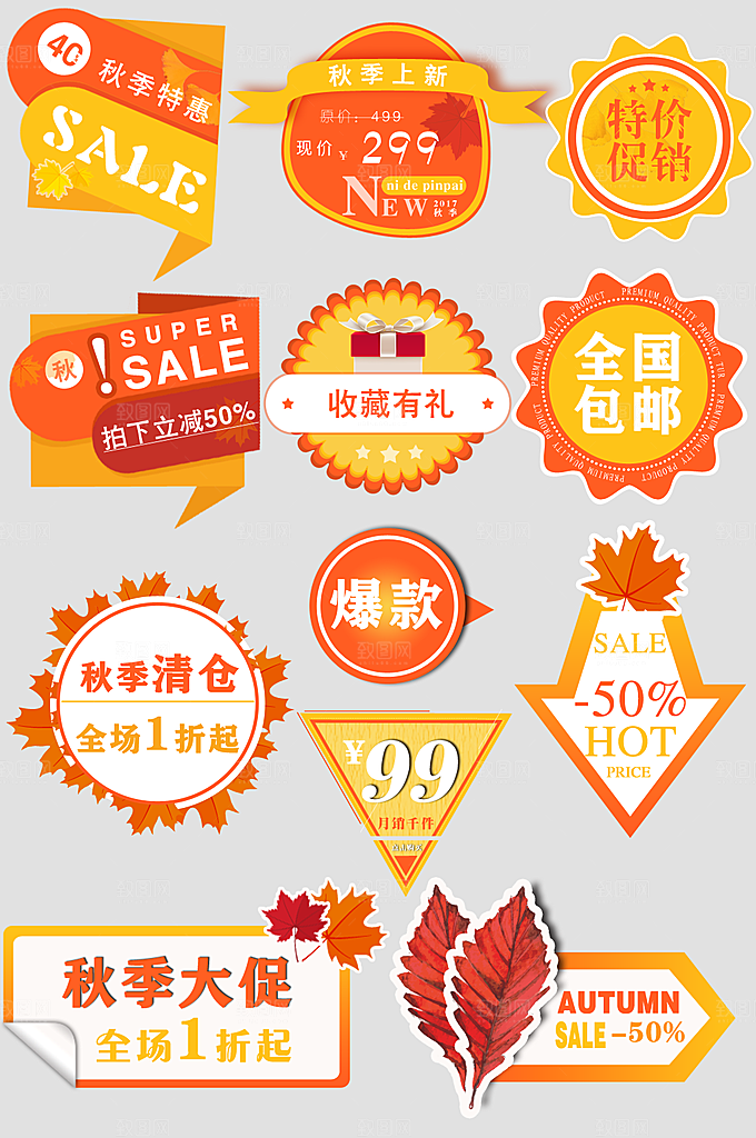 电商网购网店标签优惠券