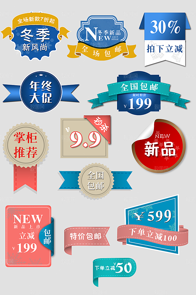 电商网购网店标签优惠券