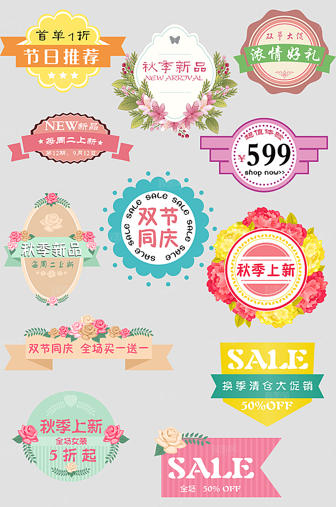 电商网购网店标签优惠券