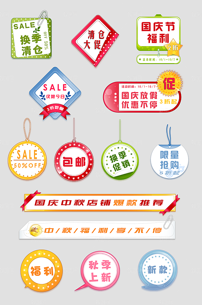 电商网购网店标签优惠券