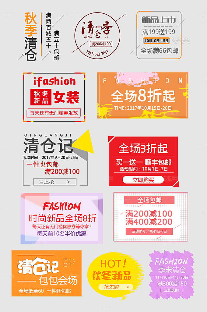 电商网购网店标签优惠券