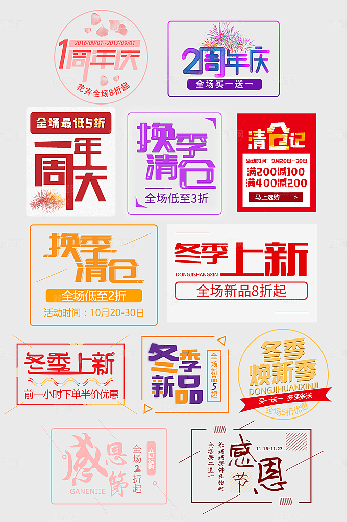 电商网购网店标签优惠券