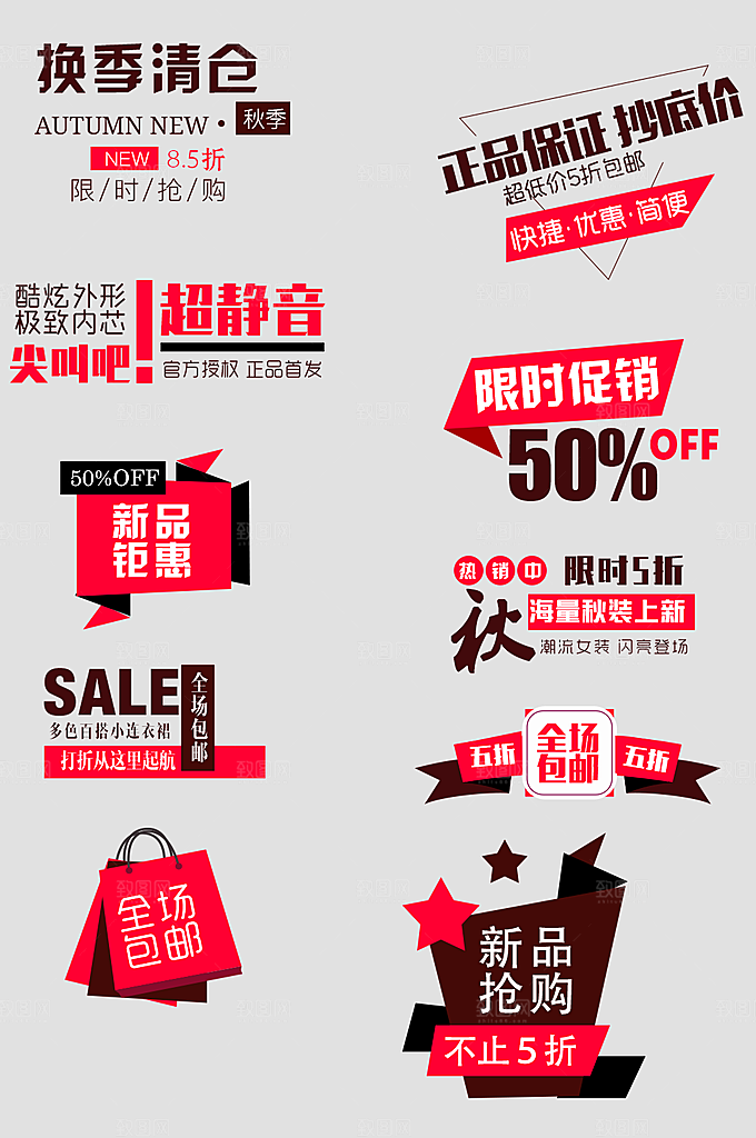 电商网购网店标签优惠券