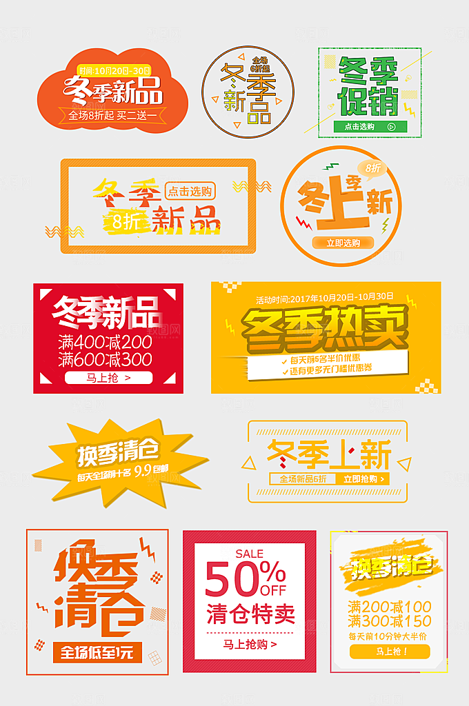 电商网购网店标签优惠券
