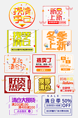 电商网购网店标签优惠券