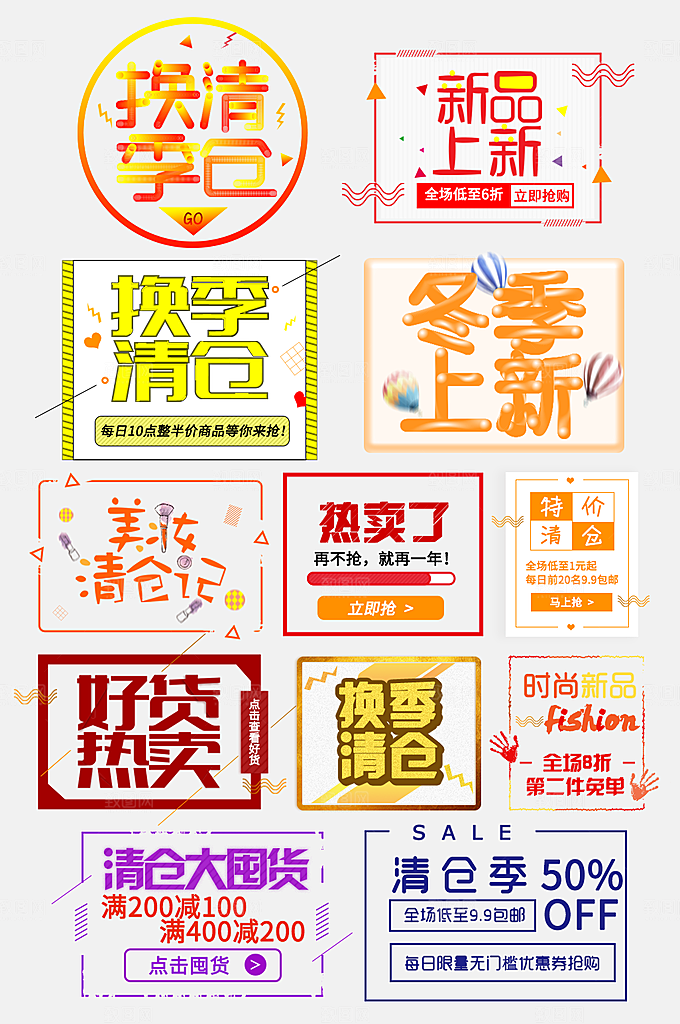 电商网购网店标签优惠券