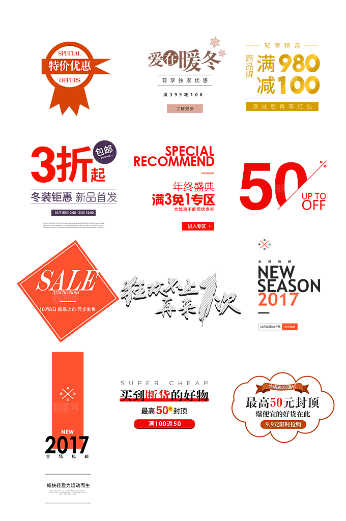电商网购网店标签优惠券