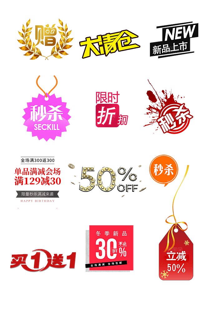 电商网购网店标签优惠券