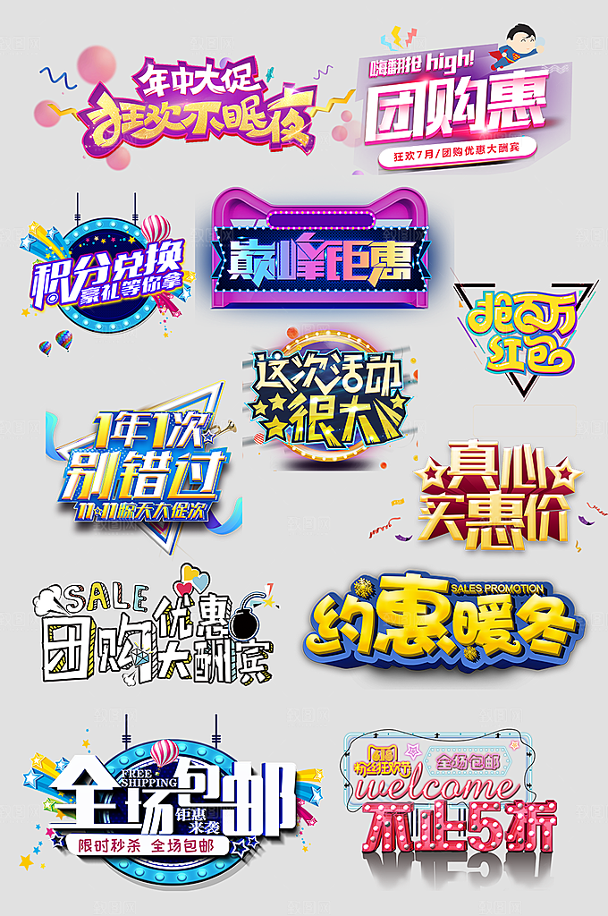 电商网购网店标签优惠券