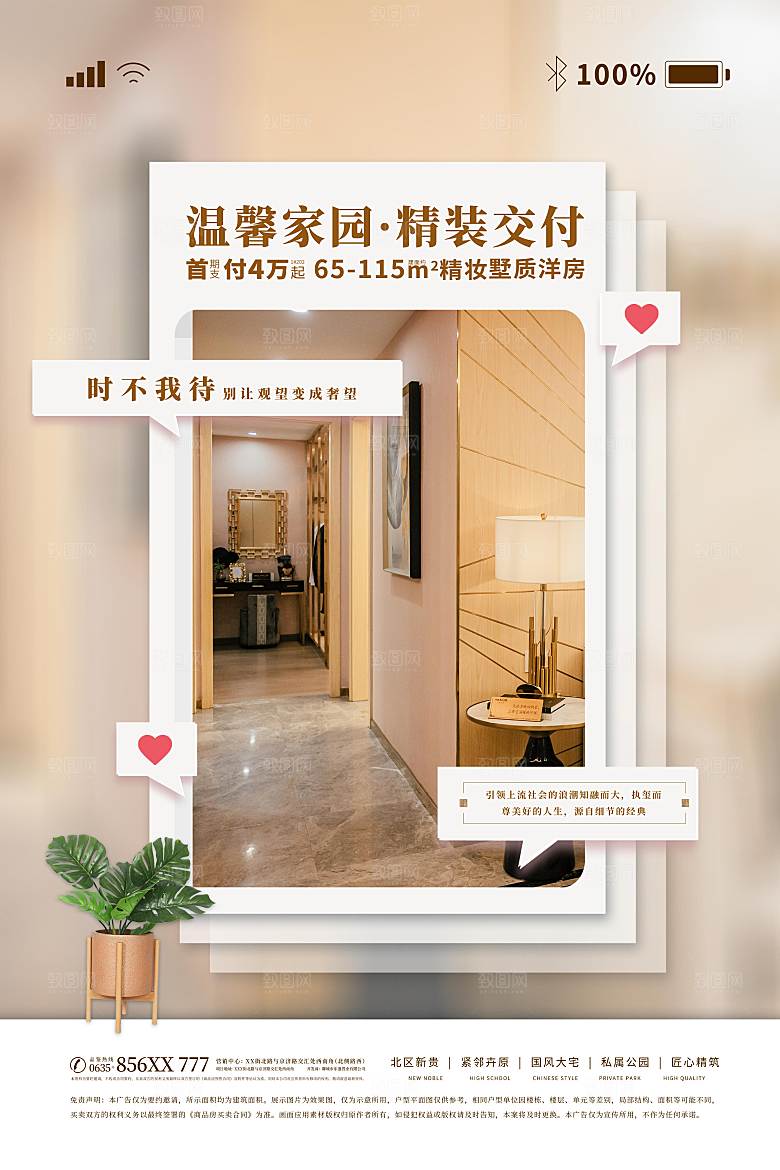 房地产楼盘促销展板