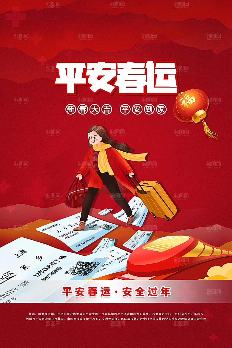 春节春运红色喜庆海报