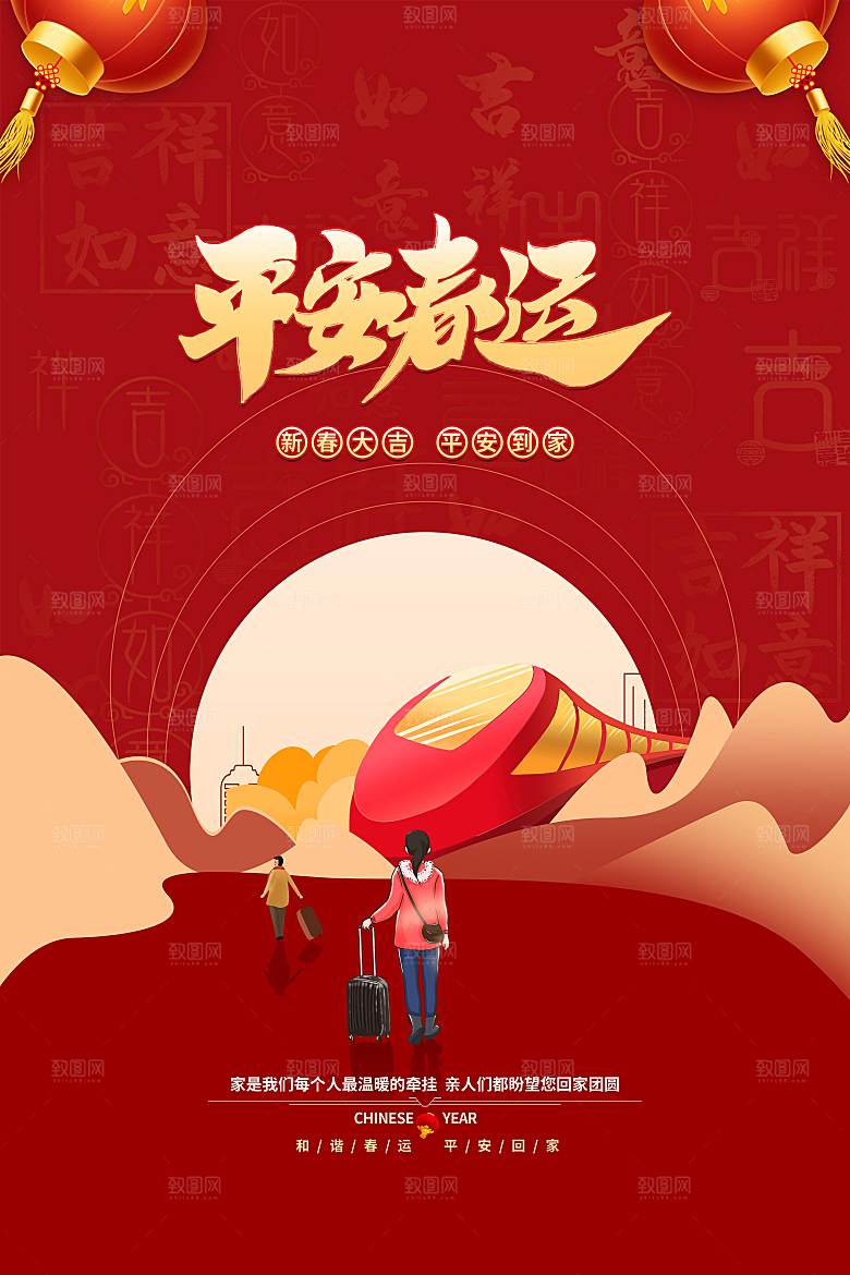 春节春运红色喜庆海报