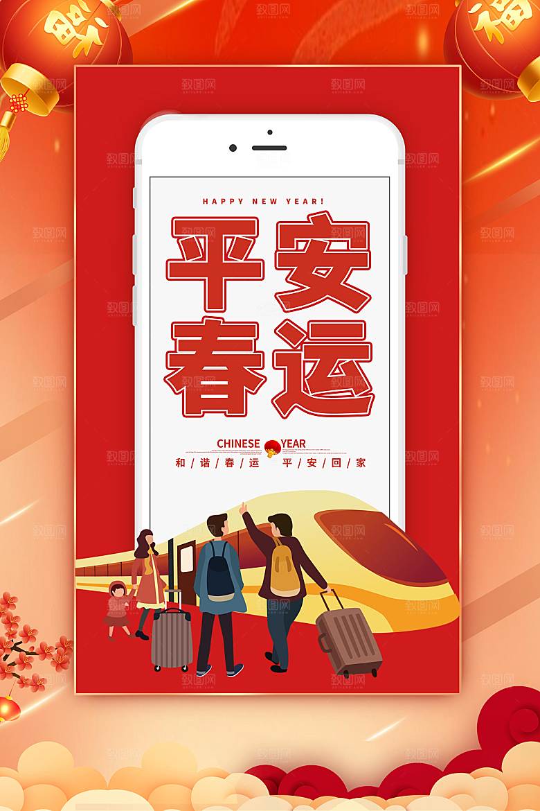 春节春运红色喜庆海报