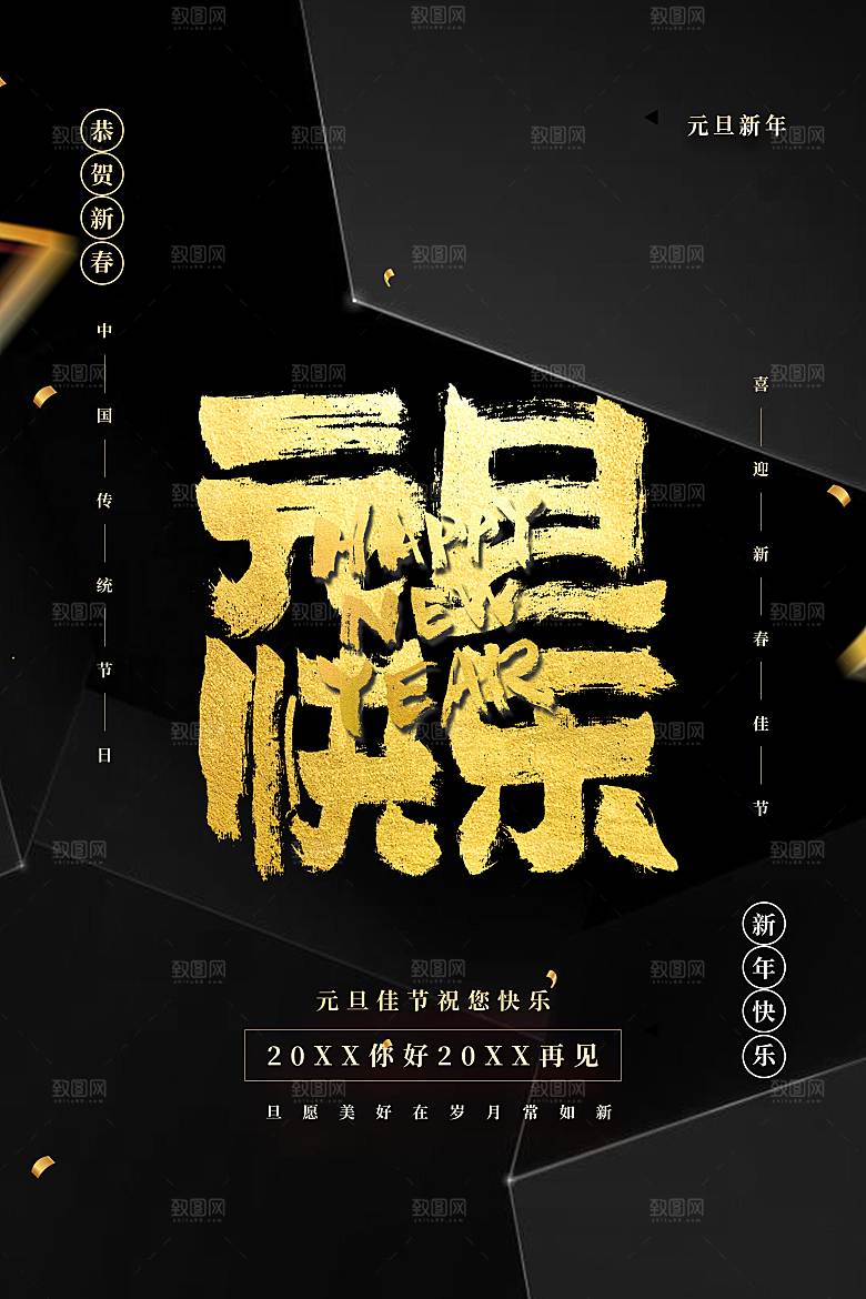 2024新年元旦海报