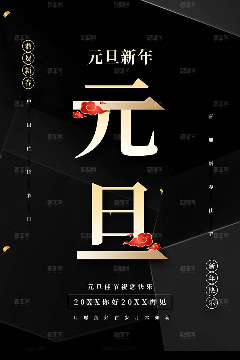 2024新年元旦海报