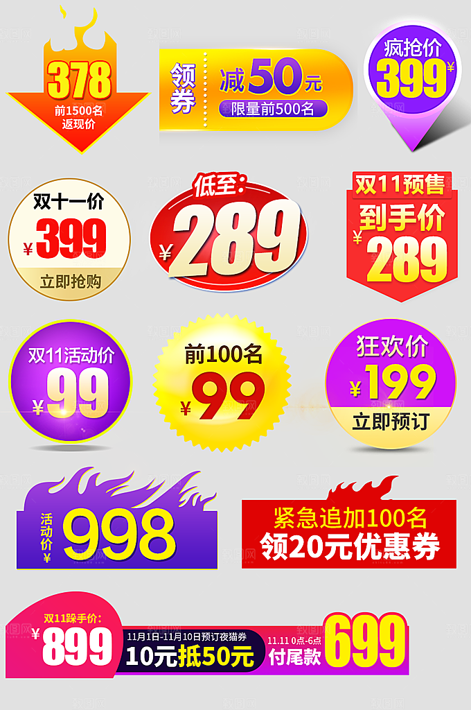 电商网购网店标签优惠券