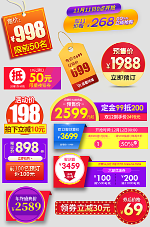 电商网购网店标签优惠券