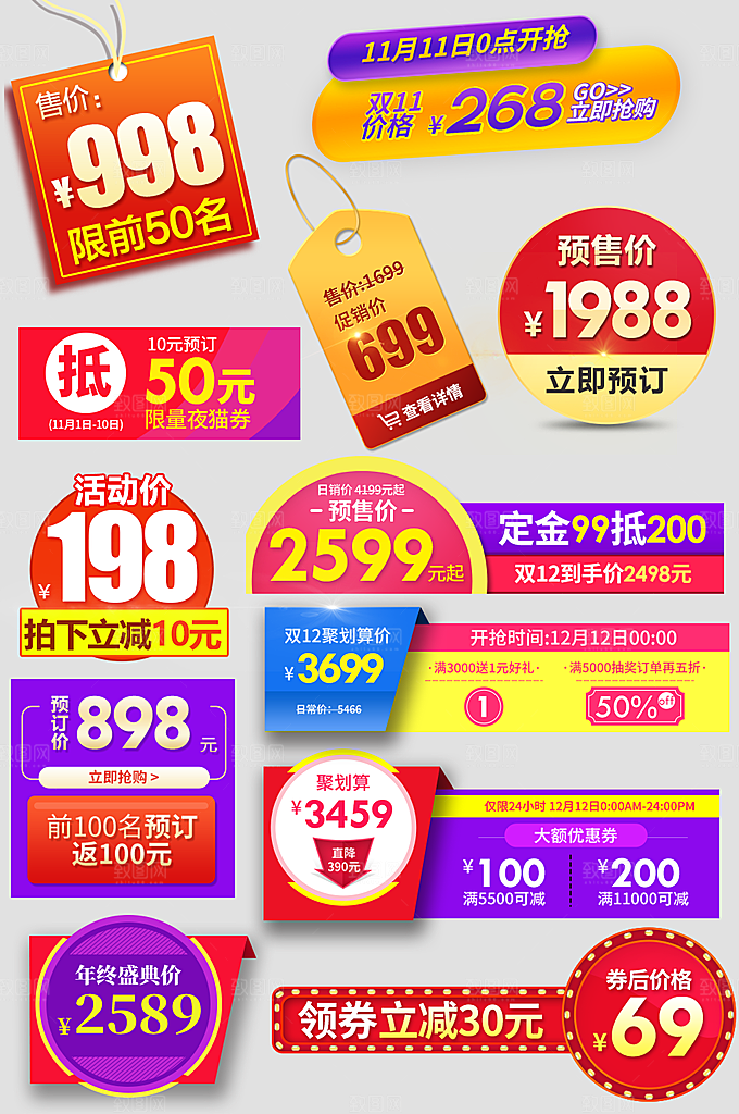电商网购网店标签优惠券
