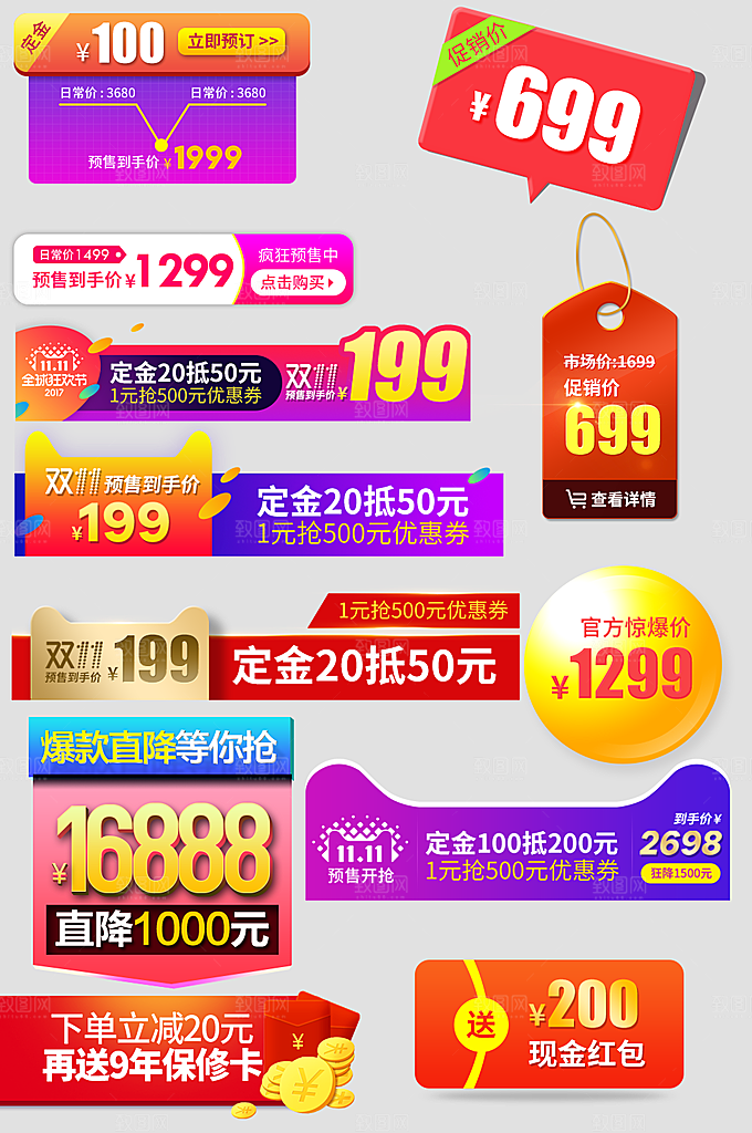 电商网购网店标签优惠券