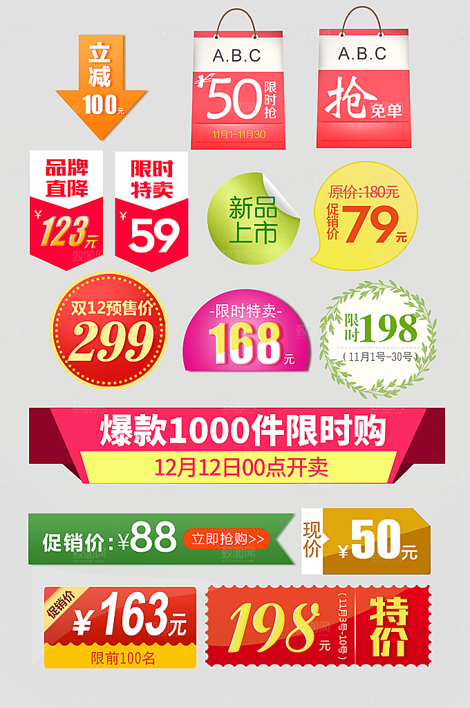 电商网购网店标签优惠券