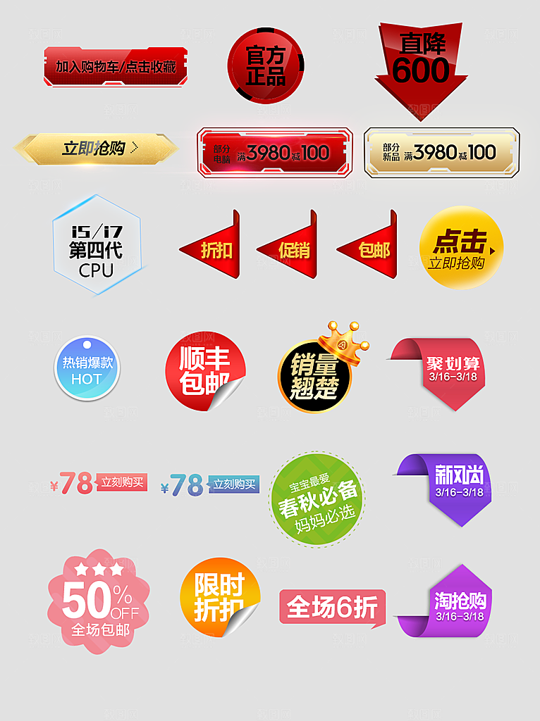 电商网购网店标签优惠券
