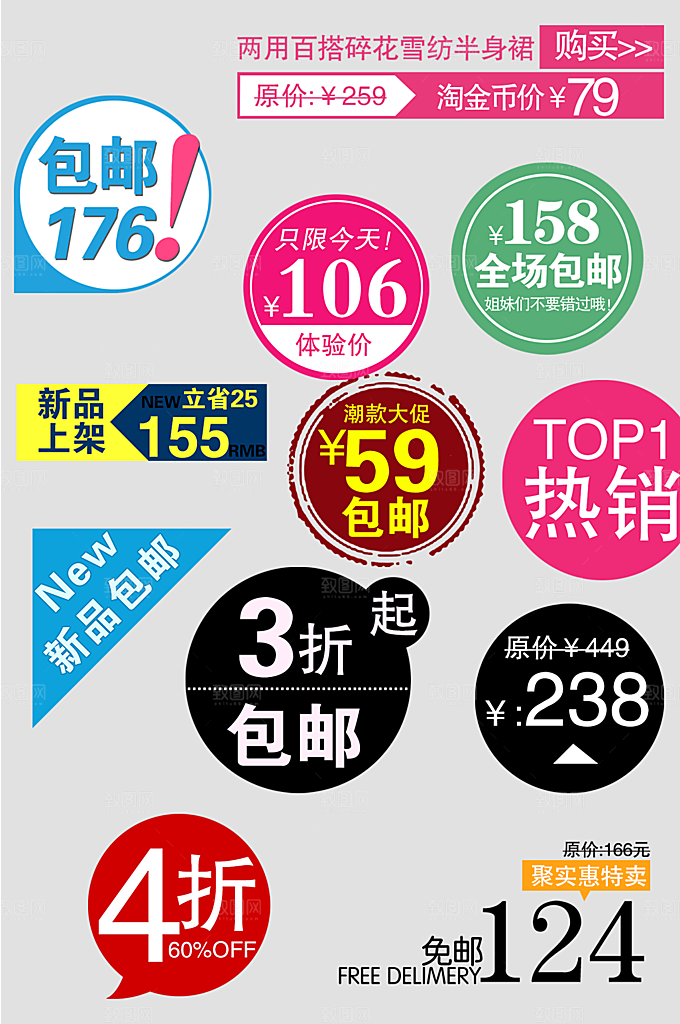 电商网购网店标签优惠券