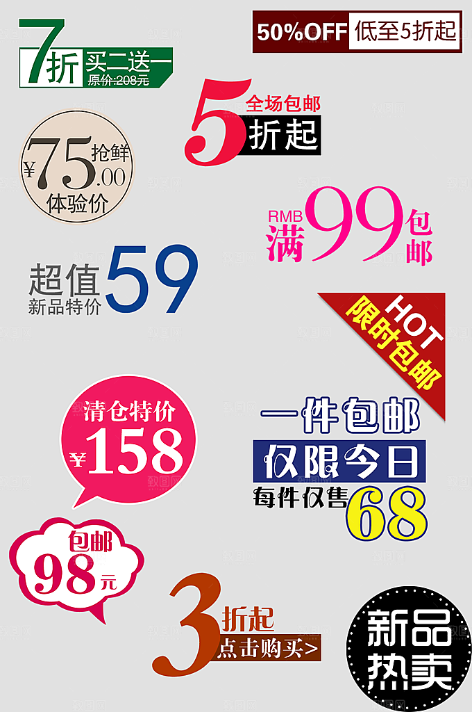 电商网购网店标签优惠券