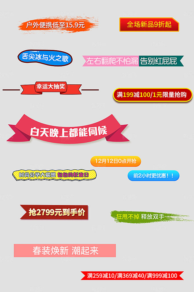 电商网购网店标签优惠券