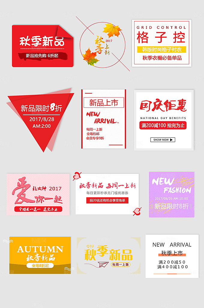 电商网购网店标签优惠券