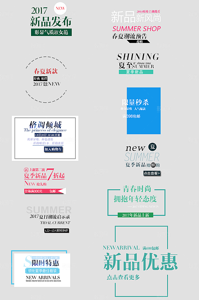 电商网购网店标签优惠券