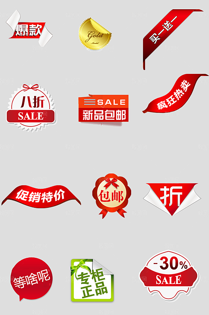 电商网购网店标签优惠券
