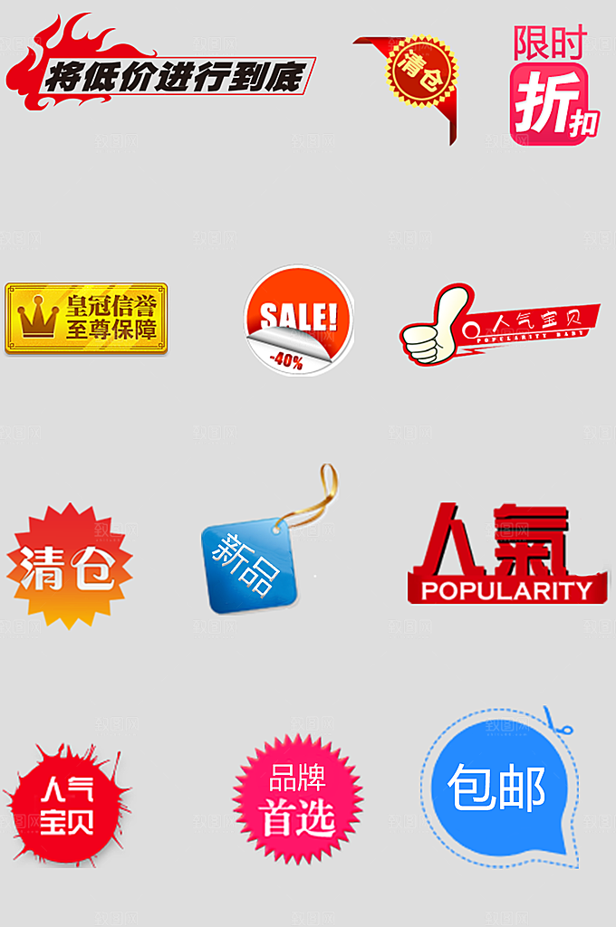 电商网购网店标签优惠券