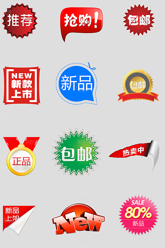 电商网购网店标签优惠券