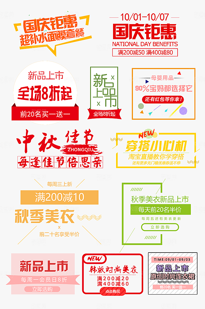 电商网购网店标签优惠券