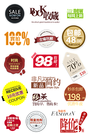 电商网购网店标签优惠券