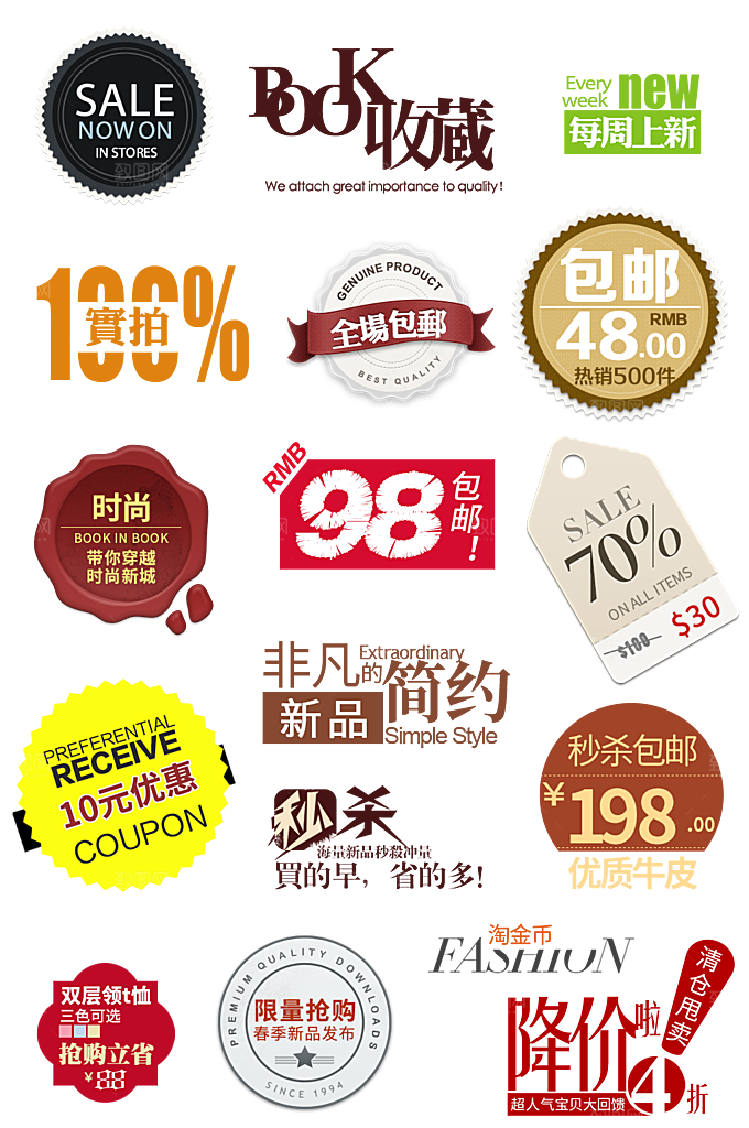电商网购网店标签优惠券