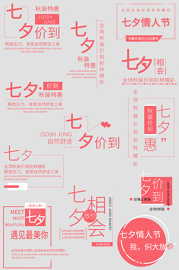 电商网购网店标签优惠券